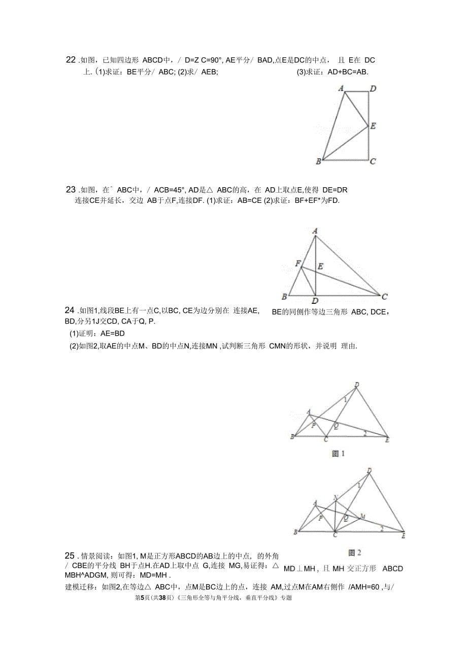 中考数学专题-三角形全等与角平分线,垂直平分线_第5页