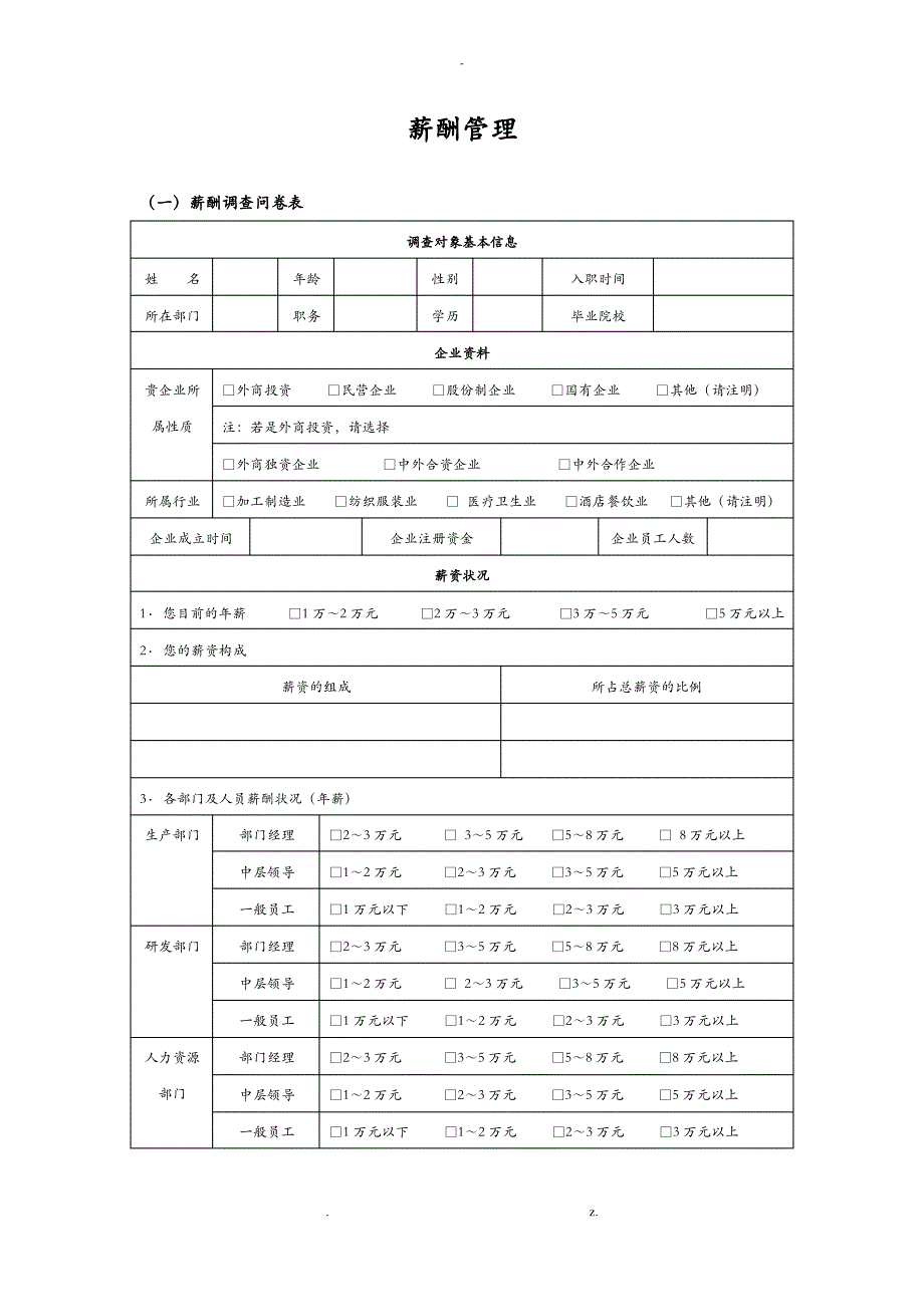 薪酬管理表格全集_第1页