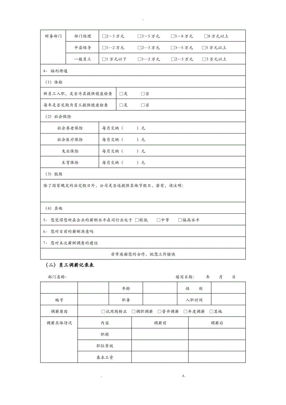 薪酬管理表格全集_第2页