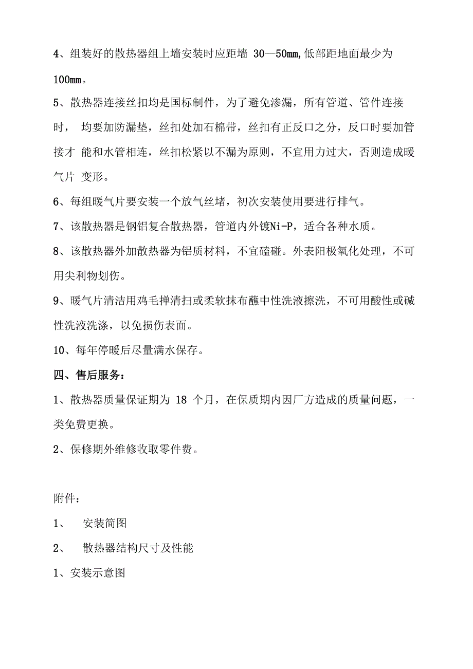 散热器安装使用说明_第3页