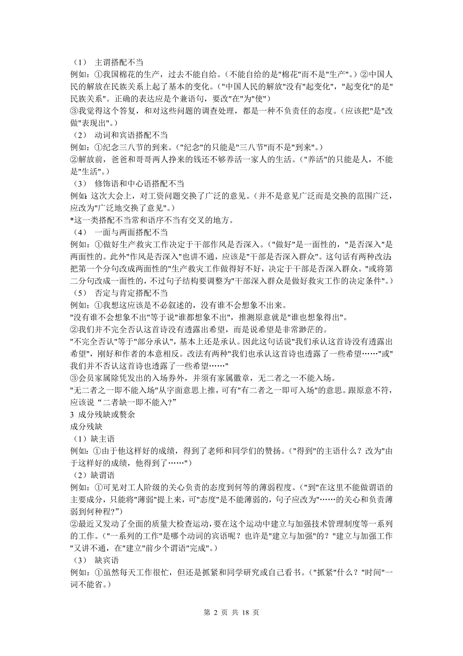 中考语文总复习各知识点方法汇编.doc_第2页