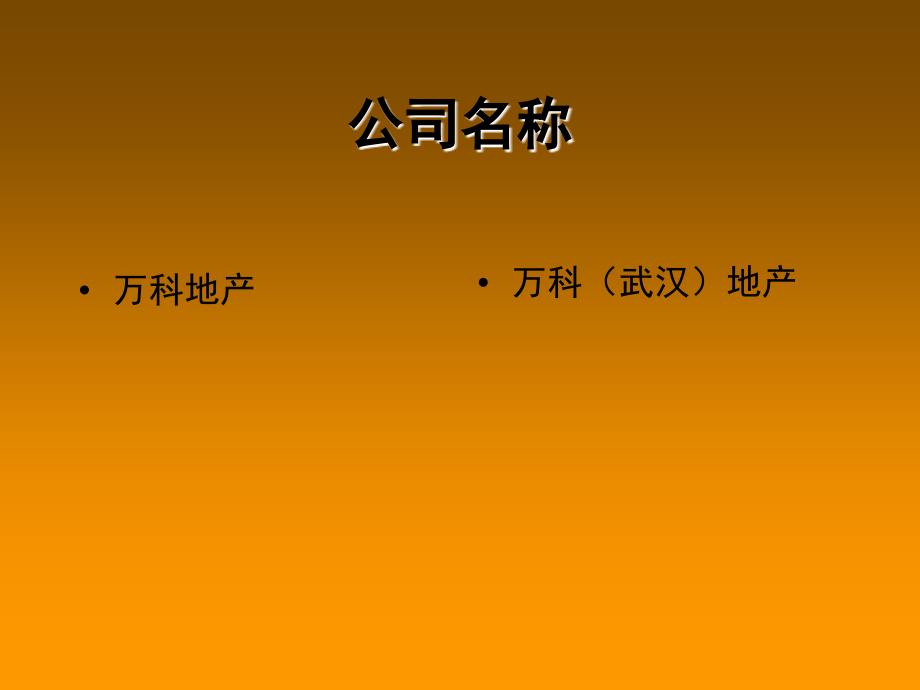 最新四季花园品牌推广建议精品课件_第2页