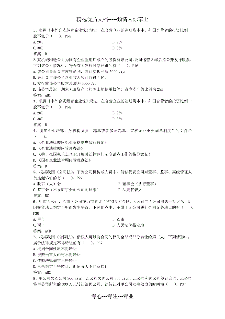 2015年企业法律顾问考试考点记忆方法总结考试答题技巧_第1页