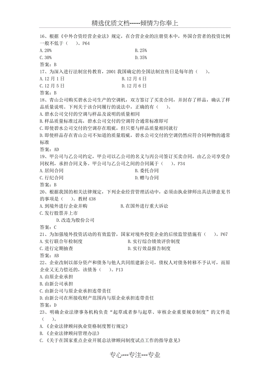 2015年企业法律顾问考试考点记忆方法总结考试答题技巧_第3页