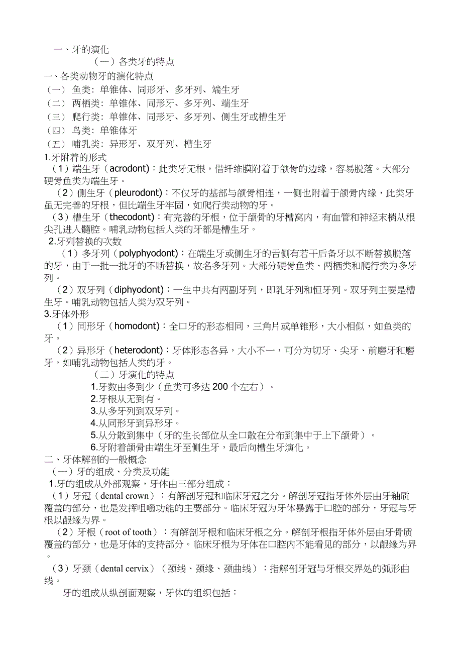 口腔解剖生理学超详细重点.doc_第1页