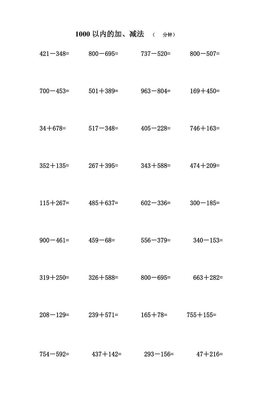 1000以内加减法口算练习题[策划]_第5页