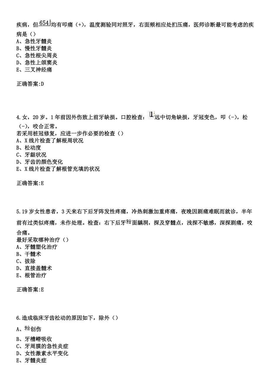 2023年寻乌县中医院住院医师规范化培训招生（口腔科）考试历年高频考点试题+答案_第2页