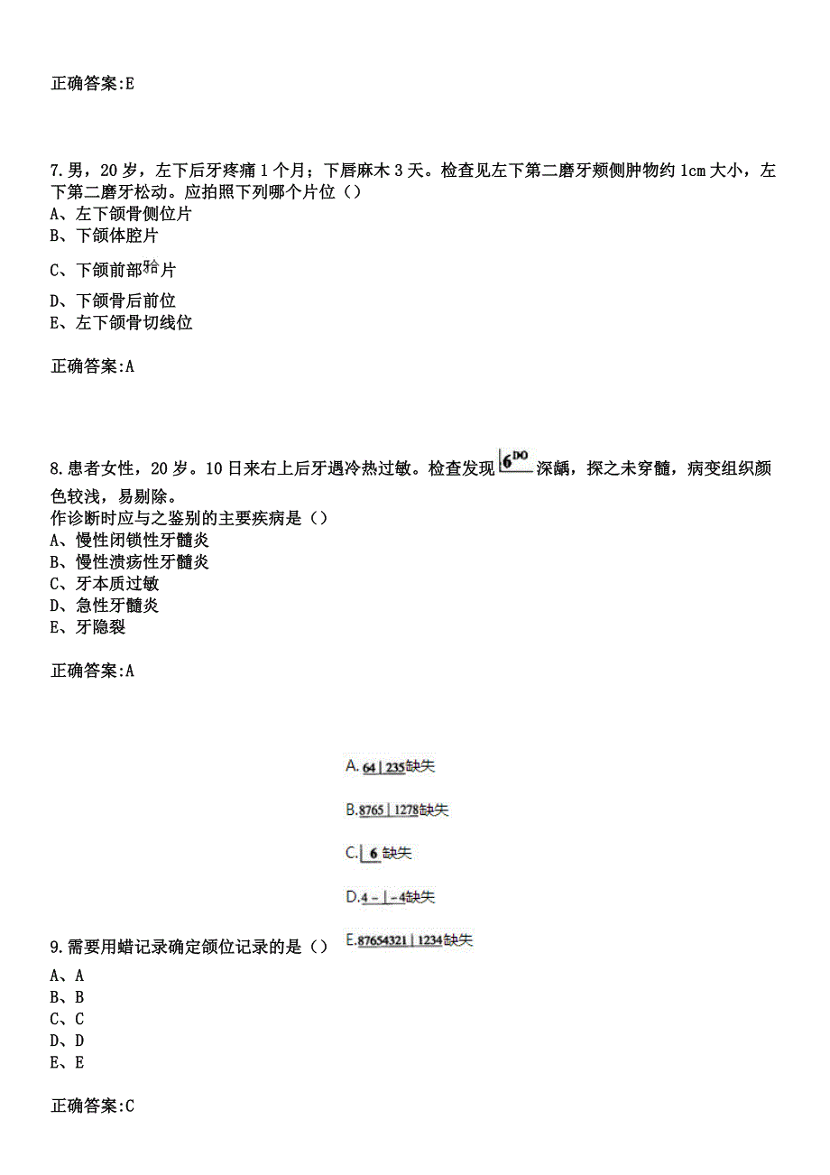 2023年寻乌县中医院住院医师规范化培训招生（口腔科）考试历年高频考点试题+答案_第3页