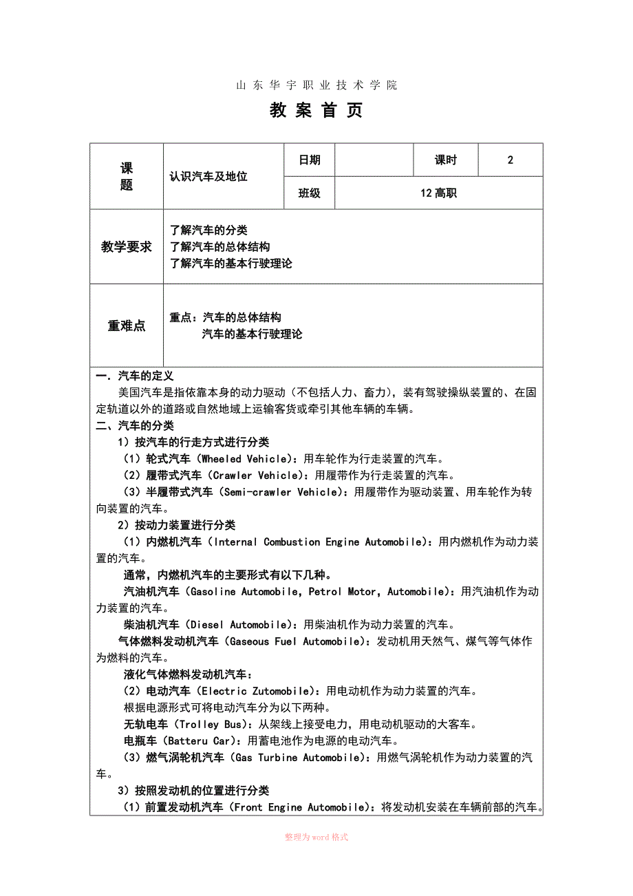 汽车文化教案_第1页