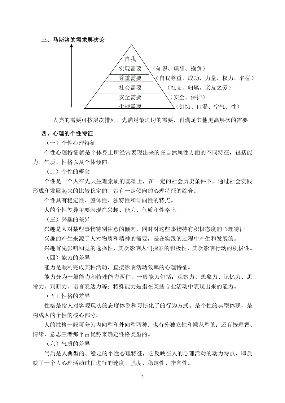 餐饮消费心理学.doc_第2页