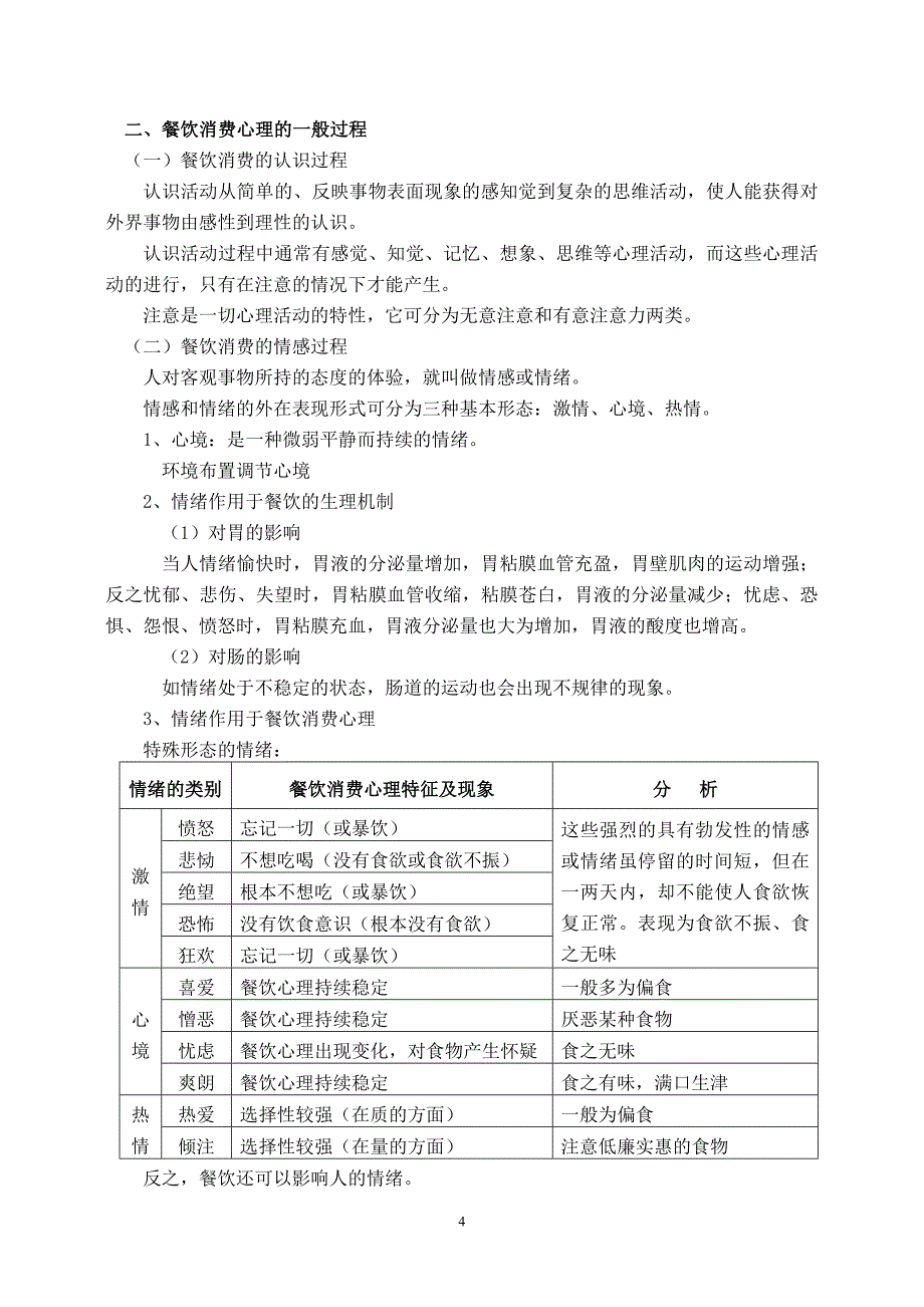 餐饮消费心理学.doc_第4页