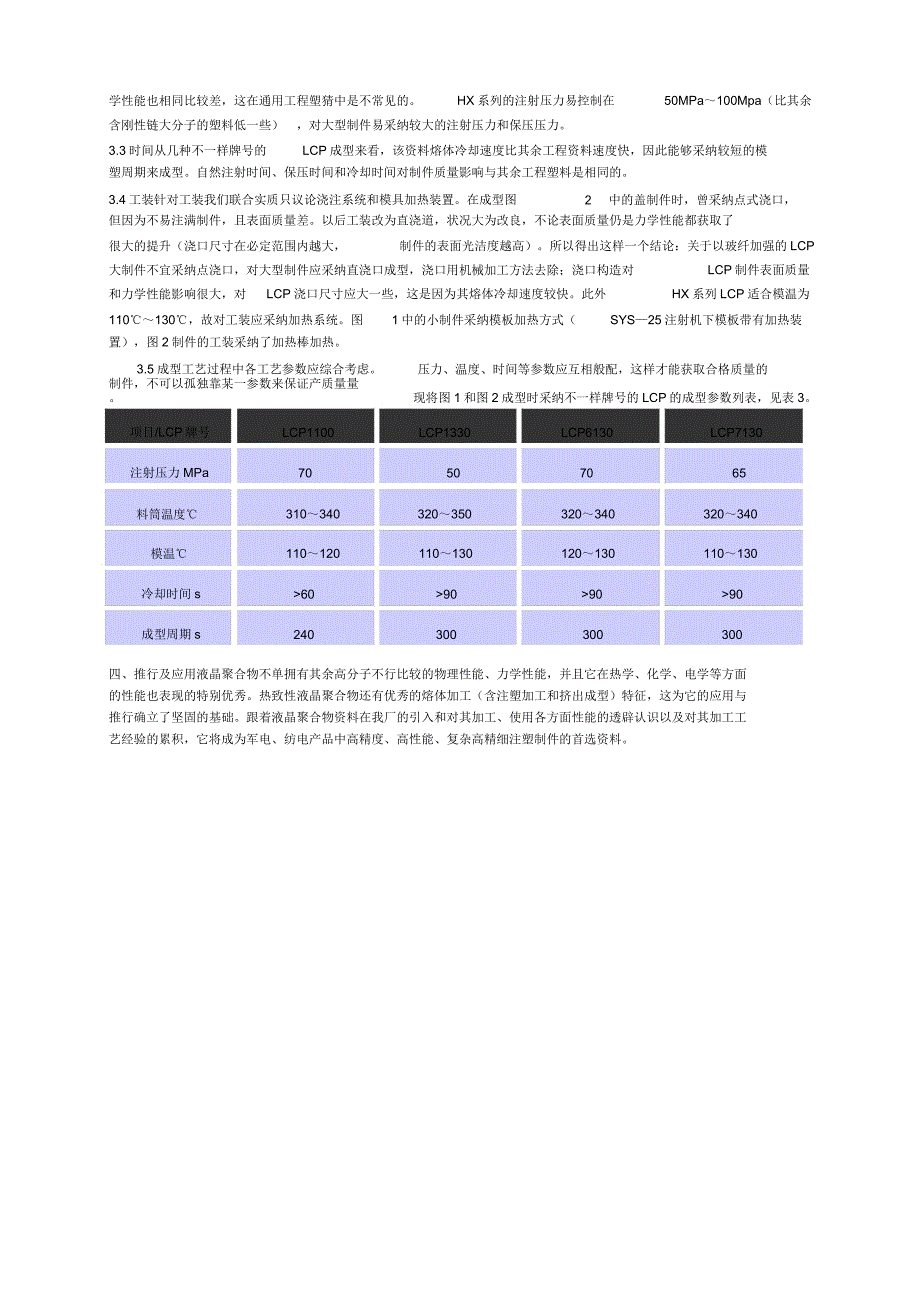 液晶高分子聚合物LCP.doc_第3页