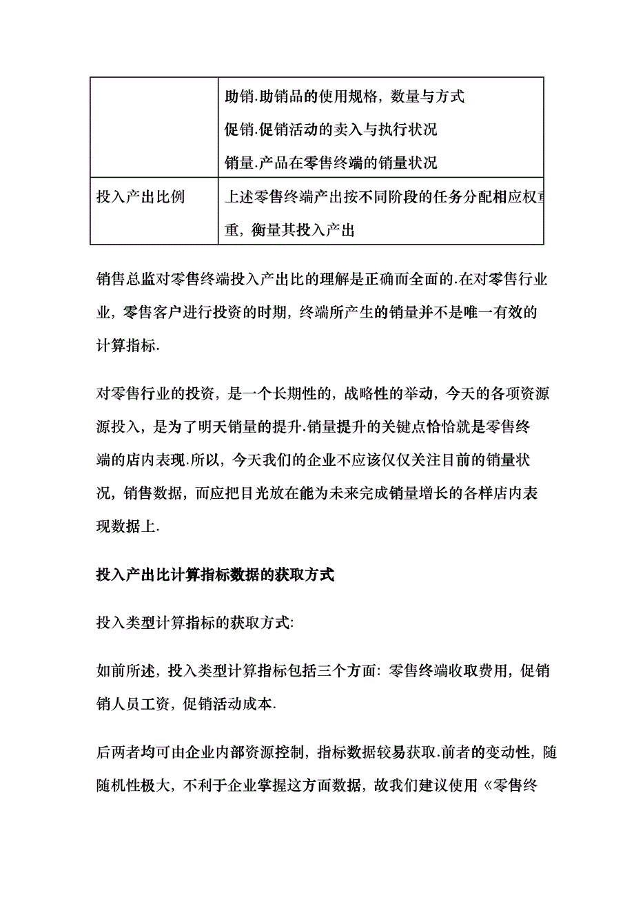 如何借助销售管理系统管理和应用零售终端基础数据_第3页