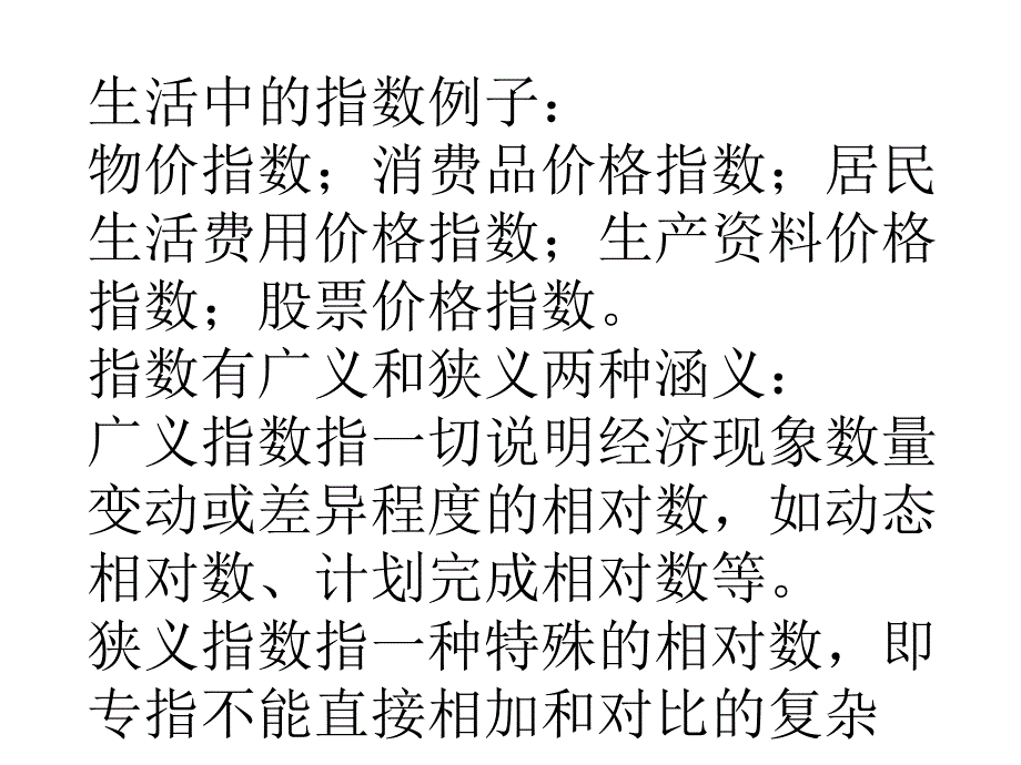 投资学第6章统计指数课件_第2页