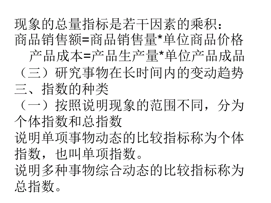 投资学第6章统计指数课件_第4页