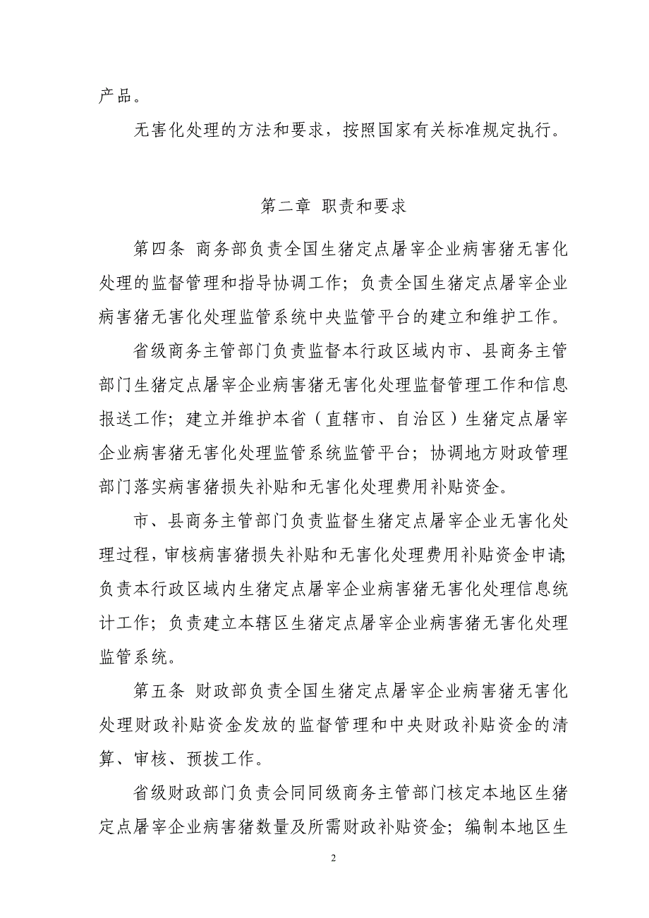 生猪定点屠宰企业病害猪无害化处理监督管理办法1_第2页