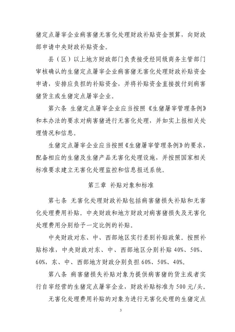 生猪定点屠宰企业病害猪无害化处理监督管理办法1_第3页