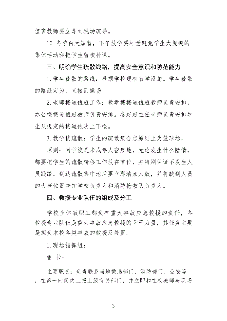 中学预防学生拥挤踩踏事故应急预案_第3页