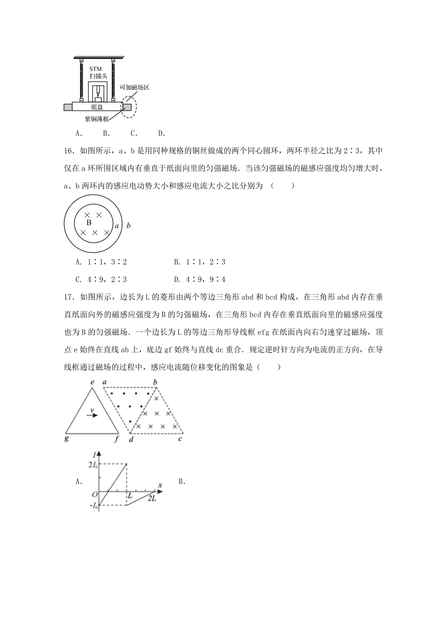 2022-2023学年高二理综第五次月考试题_第4页