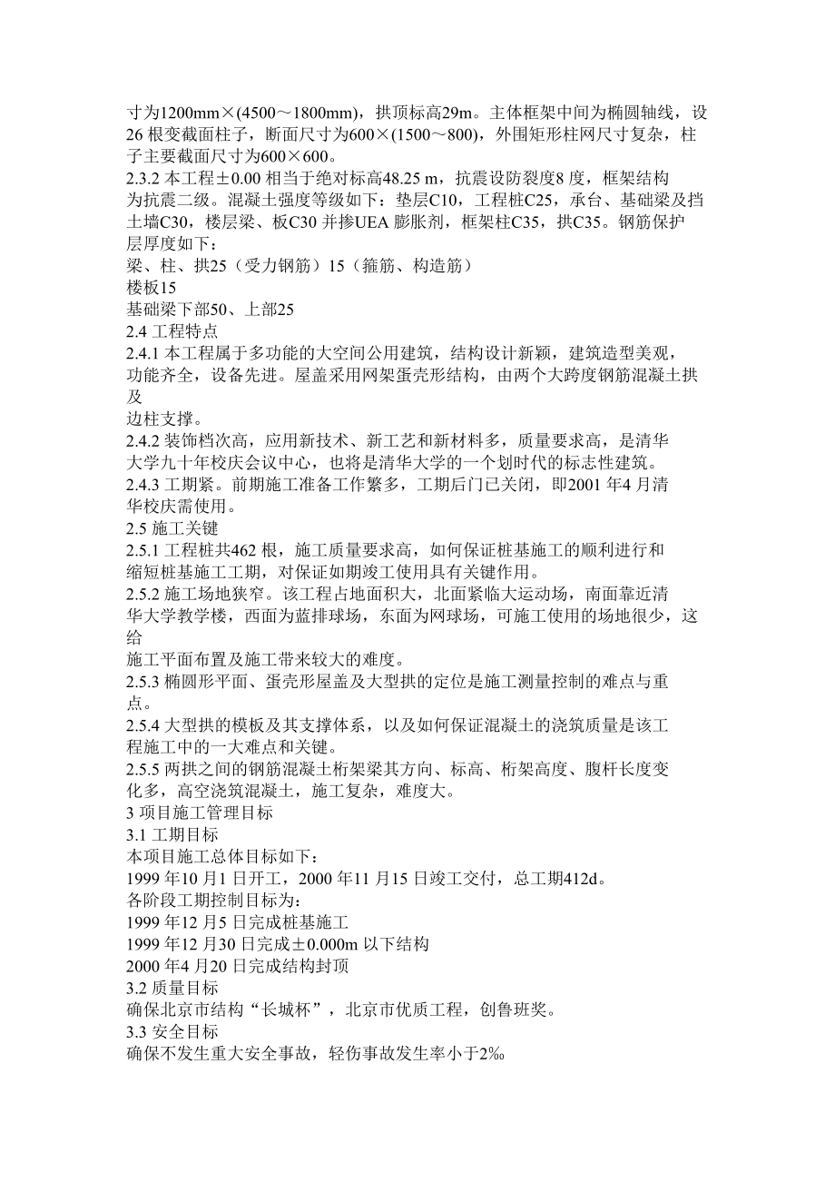 3清华大学综合体育中心工程（天选打工人）.docx_第3页