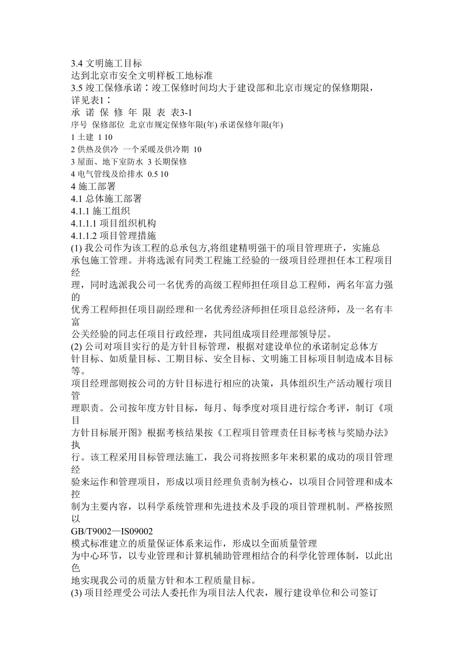 3清华大学综合体育中心工程（天选打工人）.docx_第4页