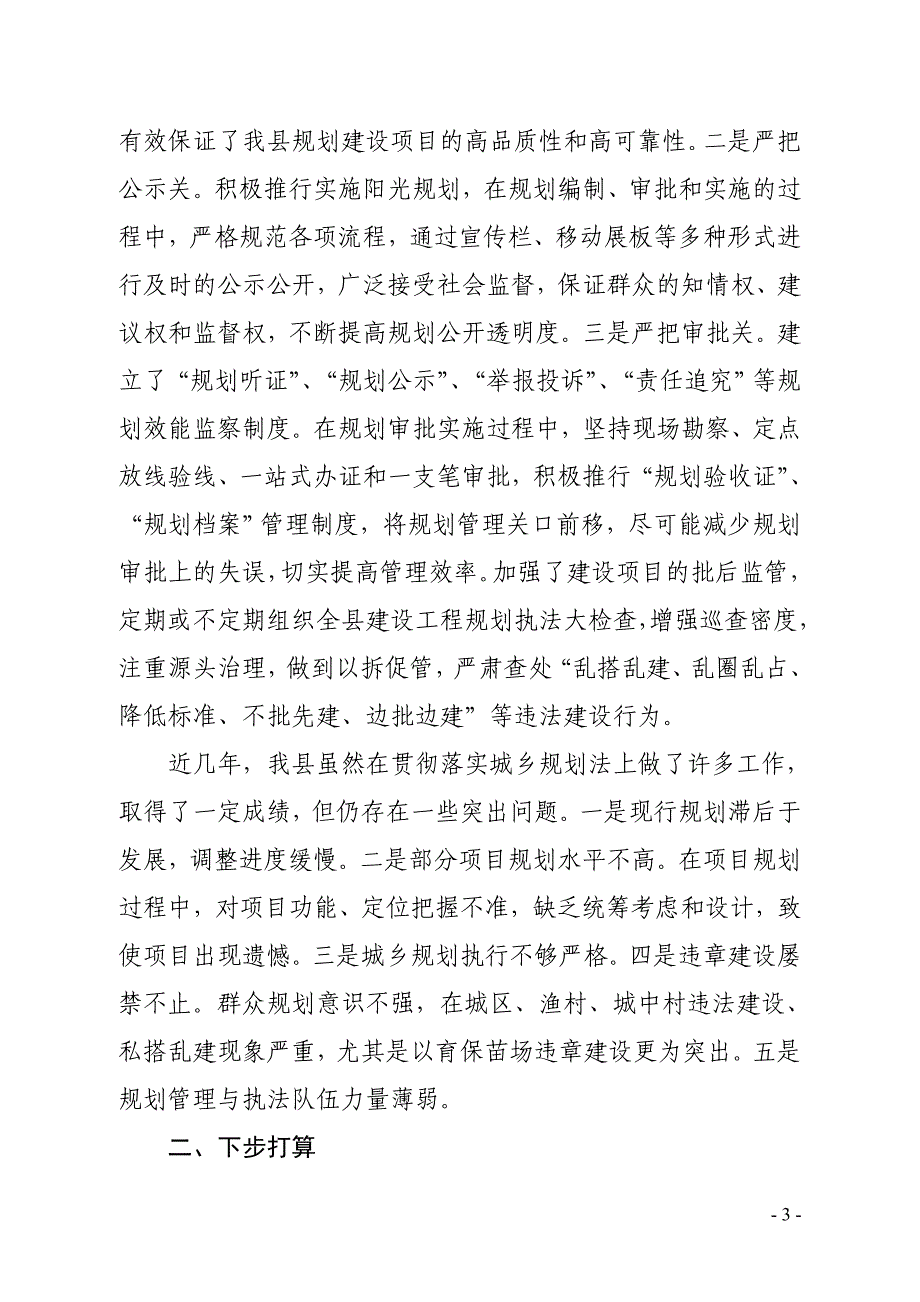 规划法实施情况.doc_第3页