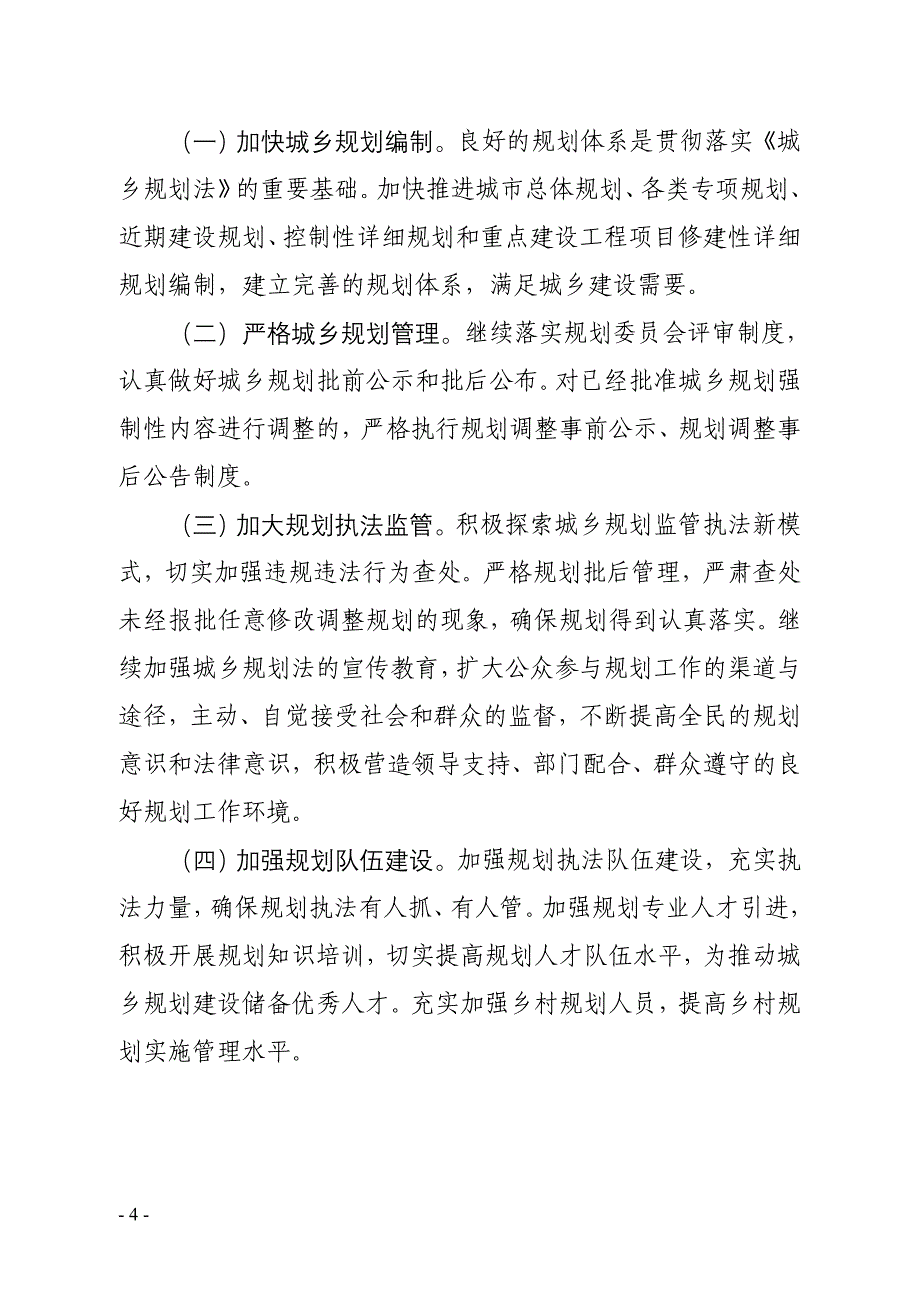 规划法实施情况.doc_第4页