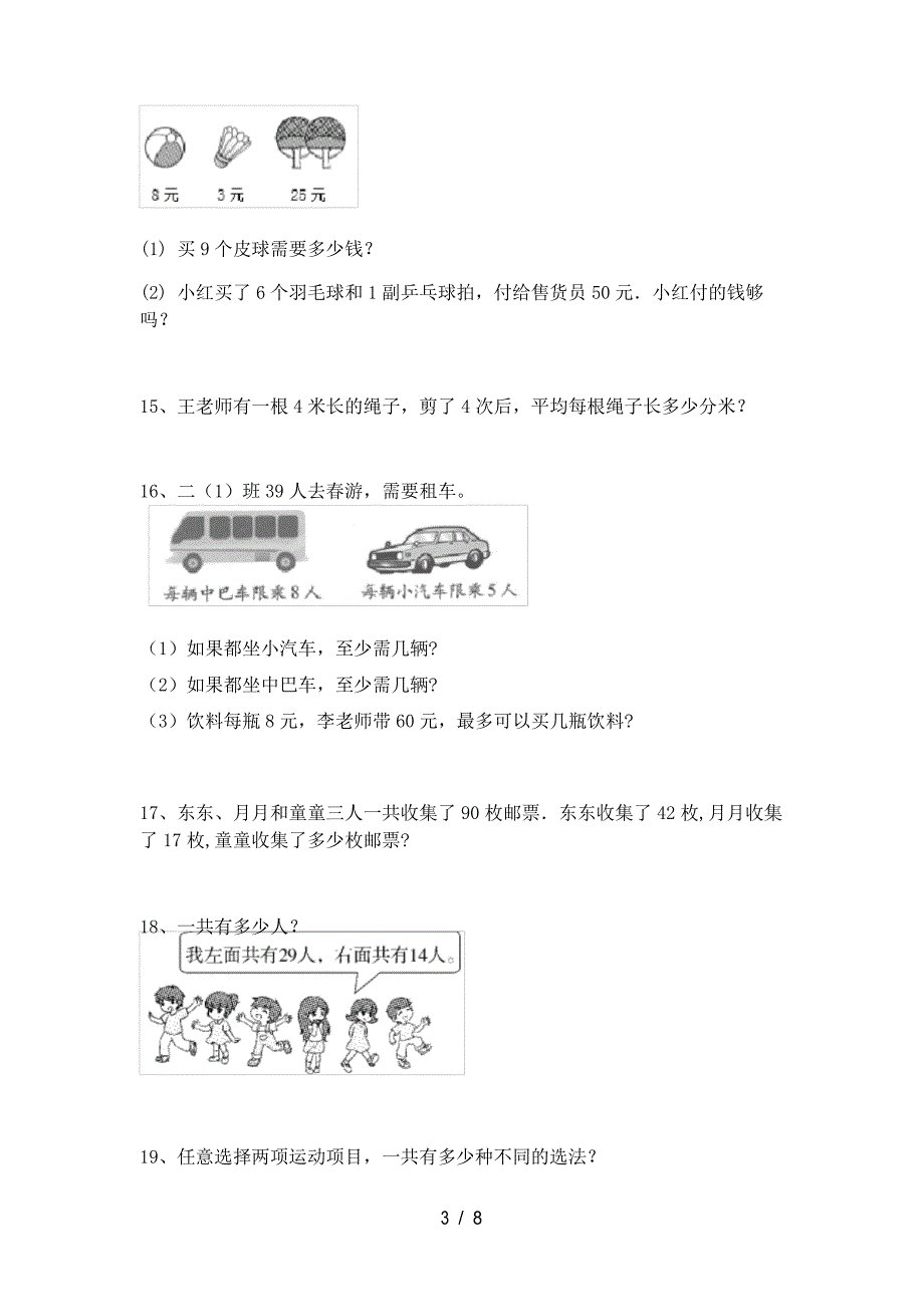 2020—2021年人教版二年级数学上册应用题及答案_第3页