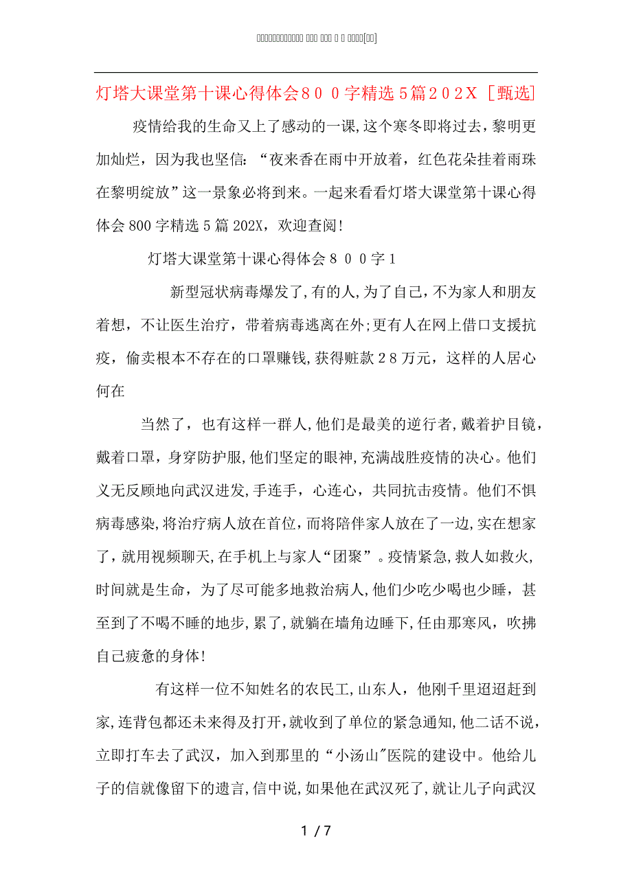 灯塔大课堂第十课心得体会800字5篇_第1页