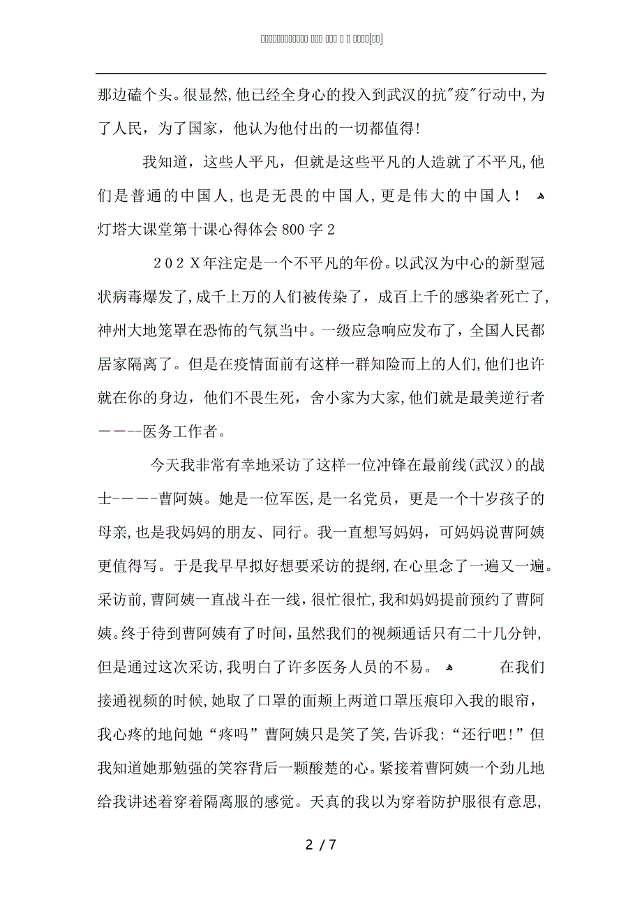 灯塔大课堂第十课心得体会800字5篇_第2页