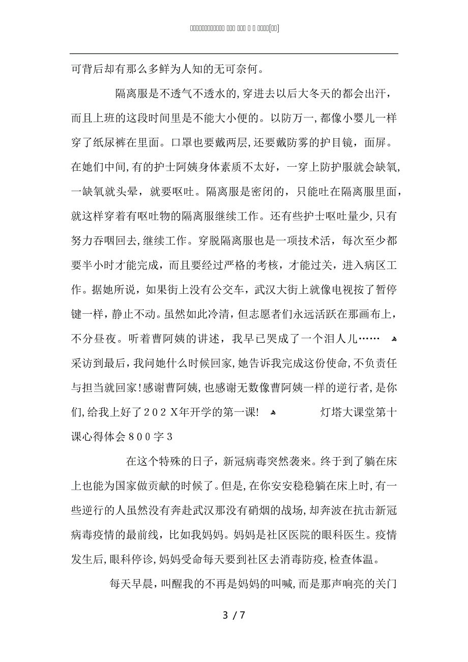 灯塔大课堂第十课心得体会800字5篇_第3页