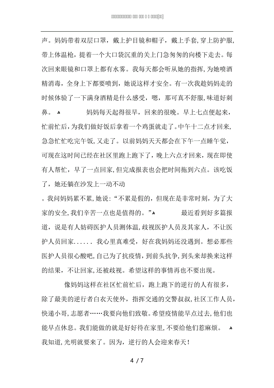 灯塔大课堂第十课心得体会800字5篇_第4页