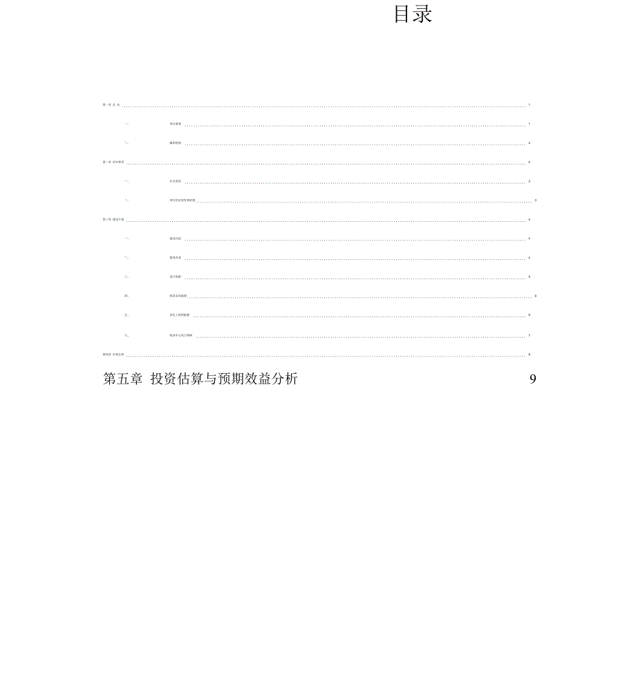 商业化组培中心建设可行性报告_第2页