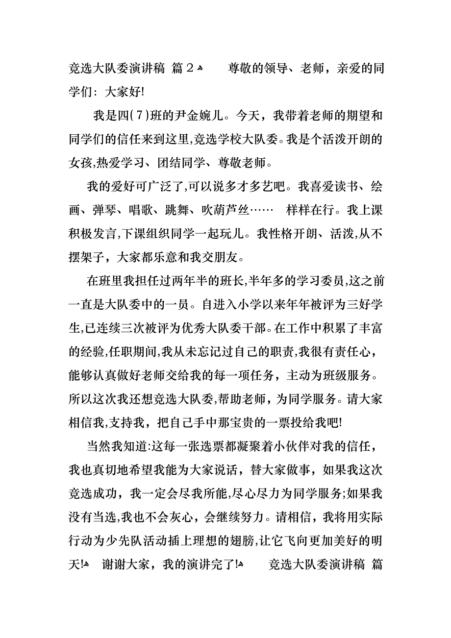 关于竞选大队委演讲稿范文五篇_第2页