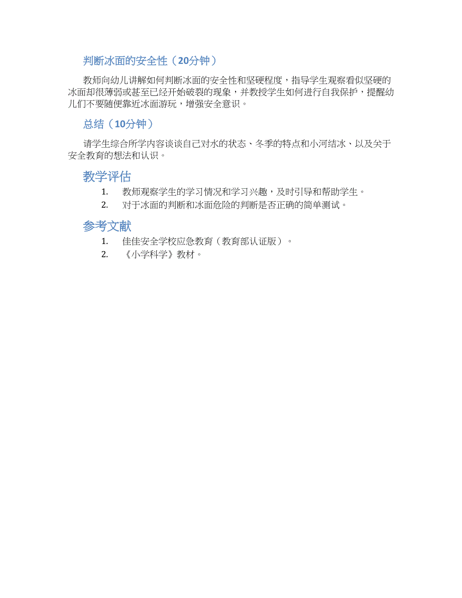 幼儿园大班小河结冰了教案_第2页