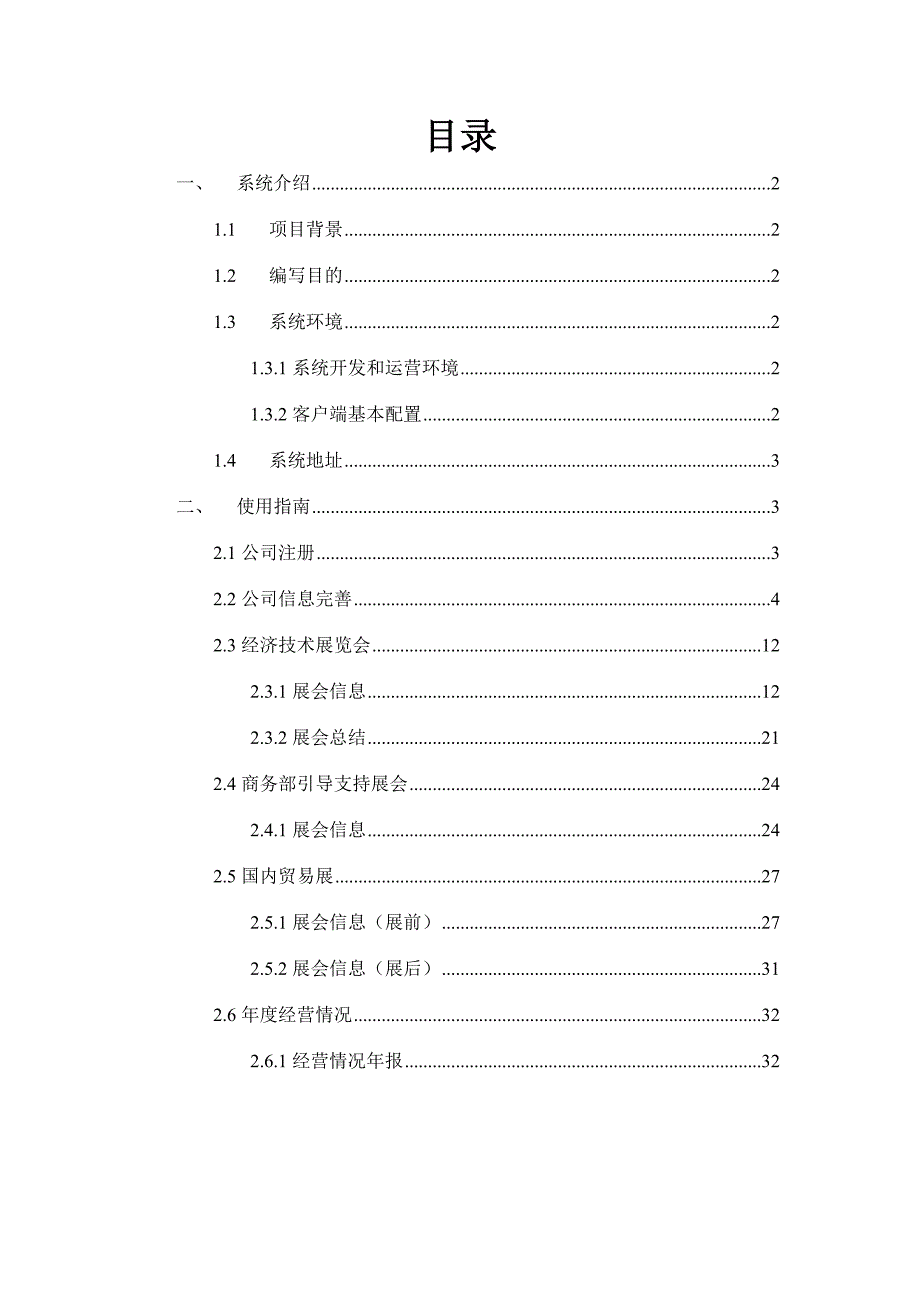 展览业管理信息系统用户手册.doc_第2页