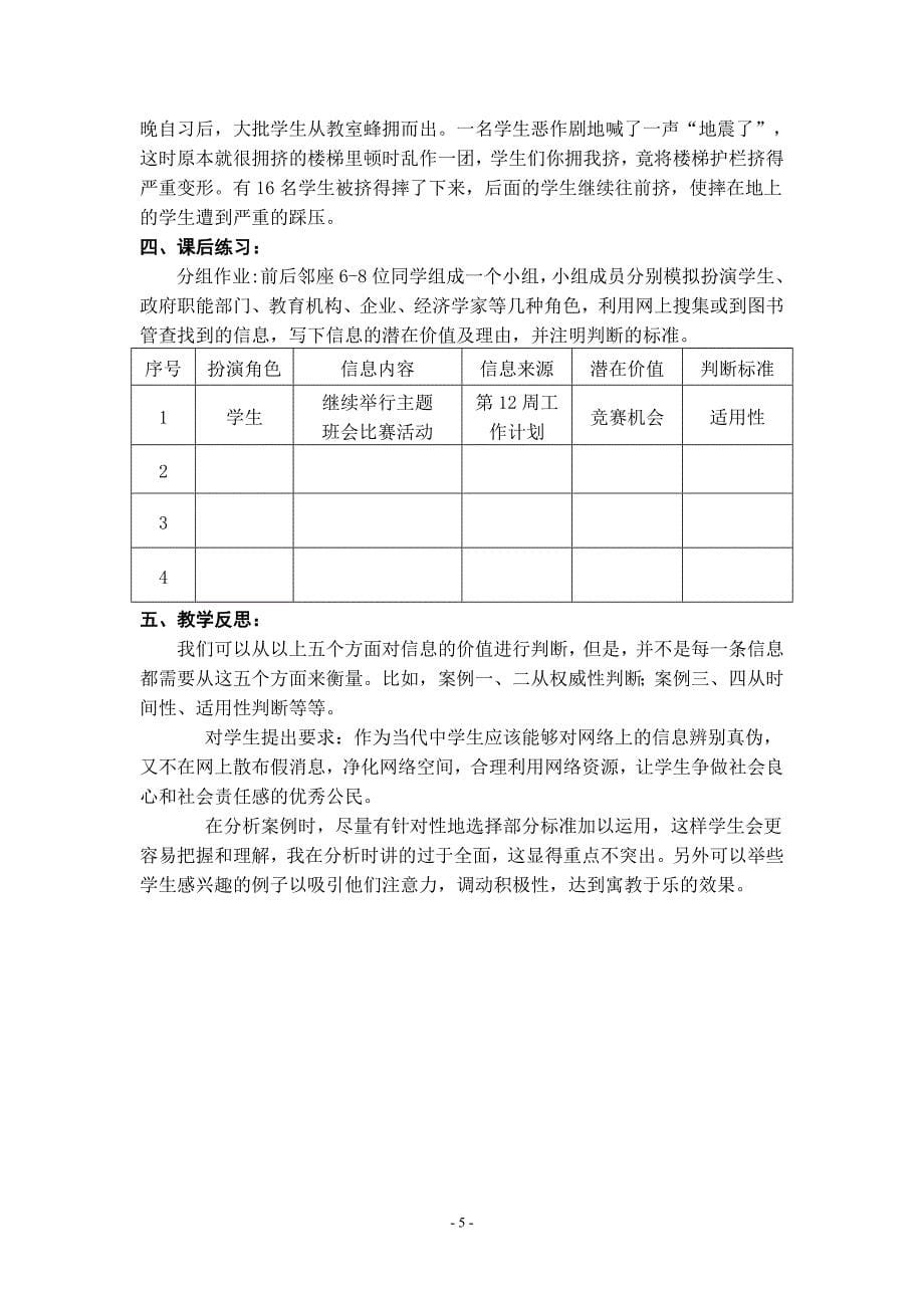 信息价值的判断.doc_第5页