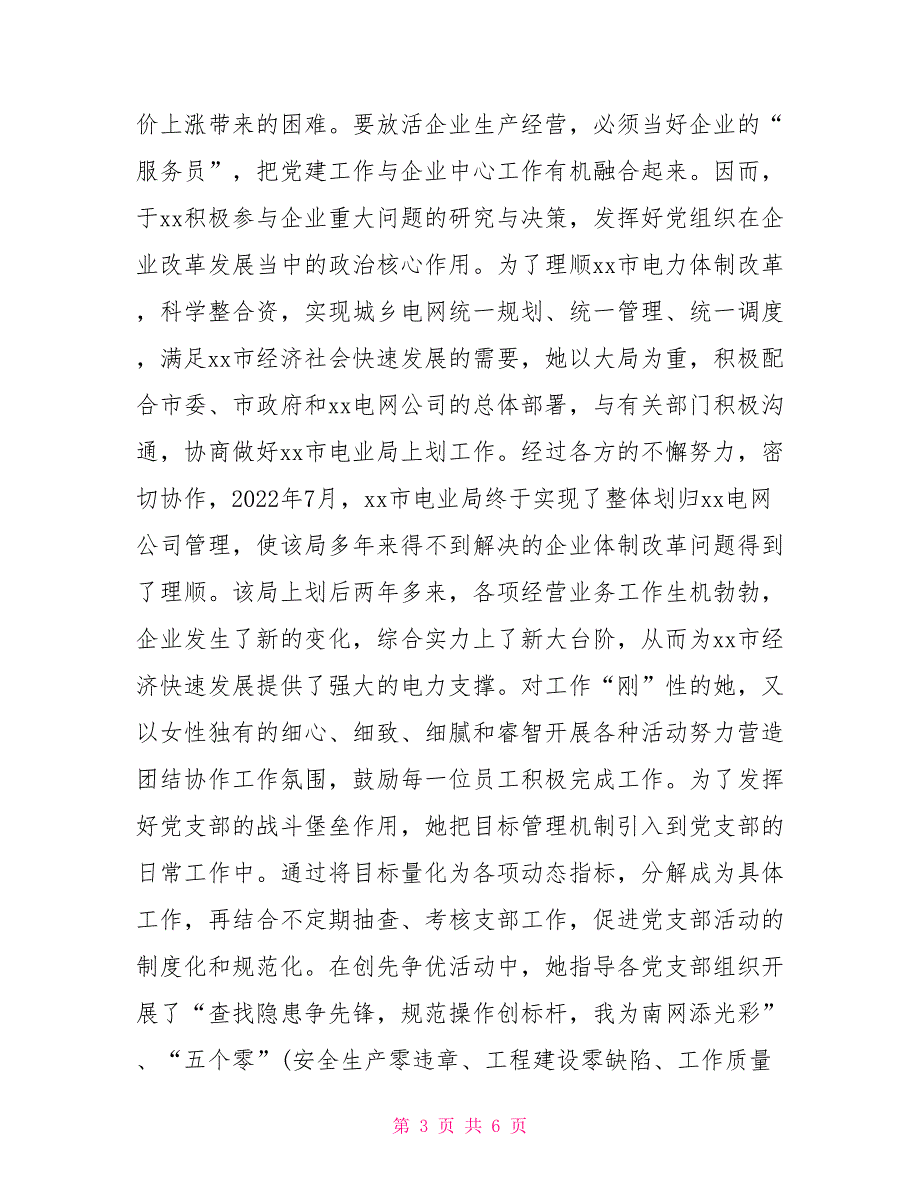 全国优秀党务工作者先进事迹材料（党委书记）_第3页