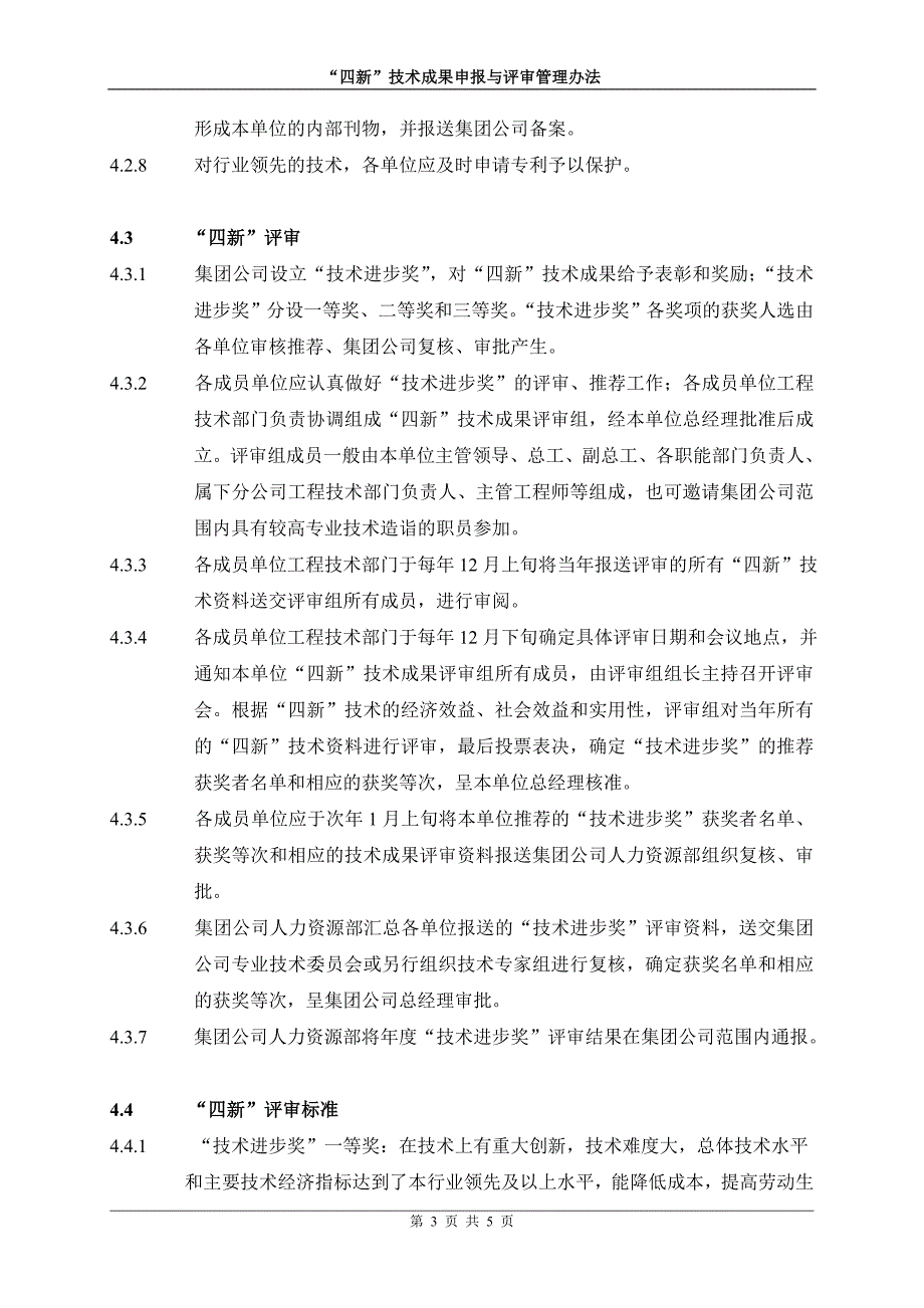 四新技术管理制度_第3页