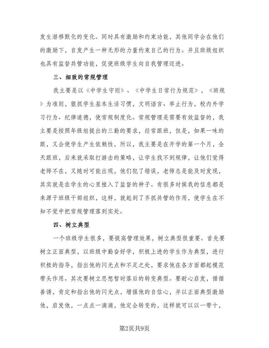 班主任期中考试总结与反思模板（五篇）.doc_第2页