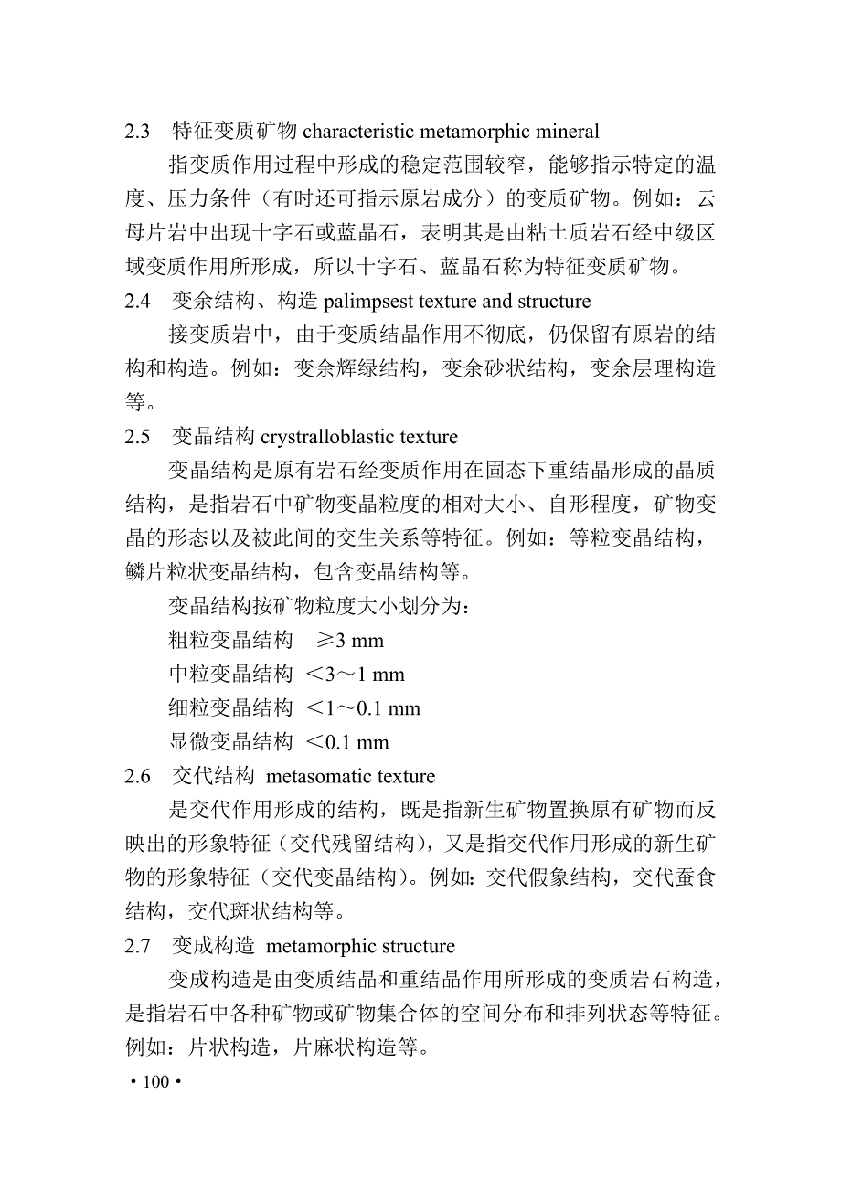 107岩石分类和命名方案变质岩a_第2页