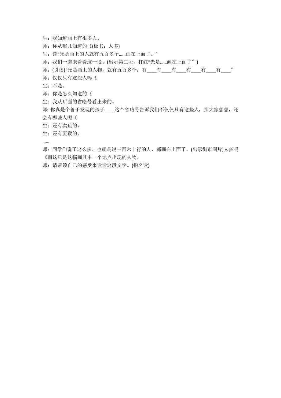 人教三上《一幅名扬中外的画》教学设计附板书_第3页