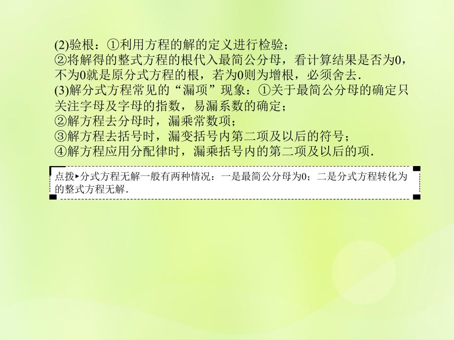 山东省泰安市2019年中考数学一轮复习 第一部分 系统复习 成绩基石 第二章 方程（组）与不等式（组）第7讲 分式方程课件_第2页