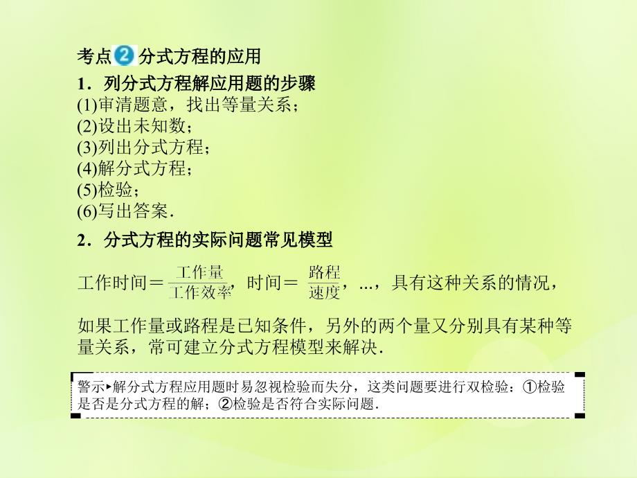 山东省泰安市2019年中考数学一轮复习 第一部分 系统复习 成绩基石 第二章 方程（组）与不等式（组）第7讲 分式方程课件_第3页