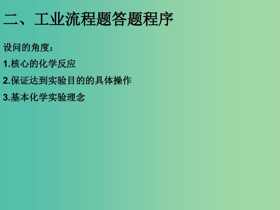 高考化学一轮复习 框图流程类题目课件.ppt_第1页