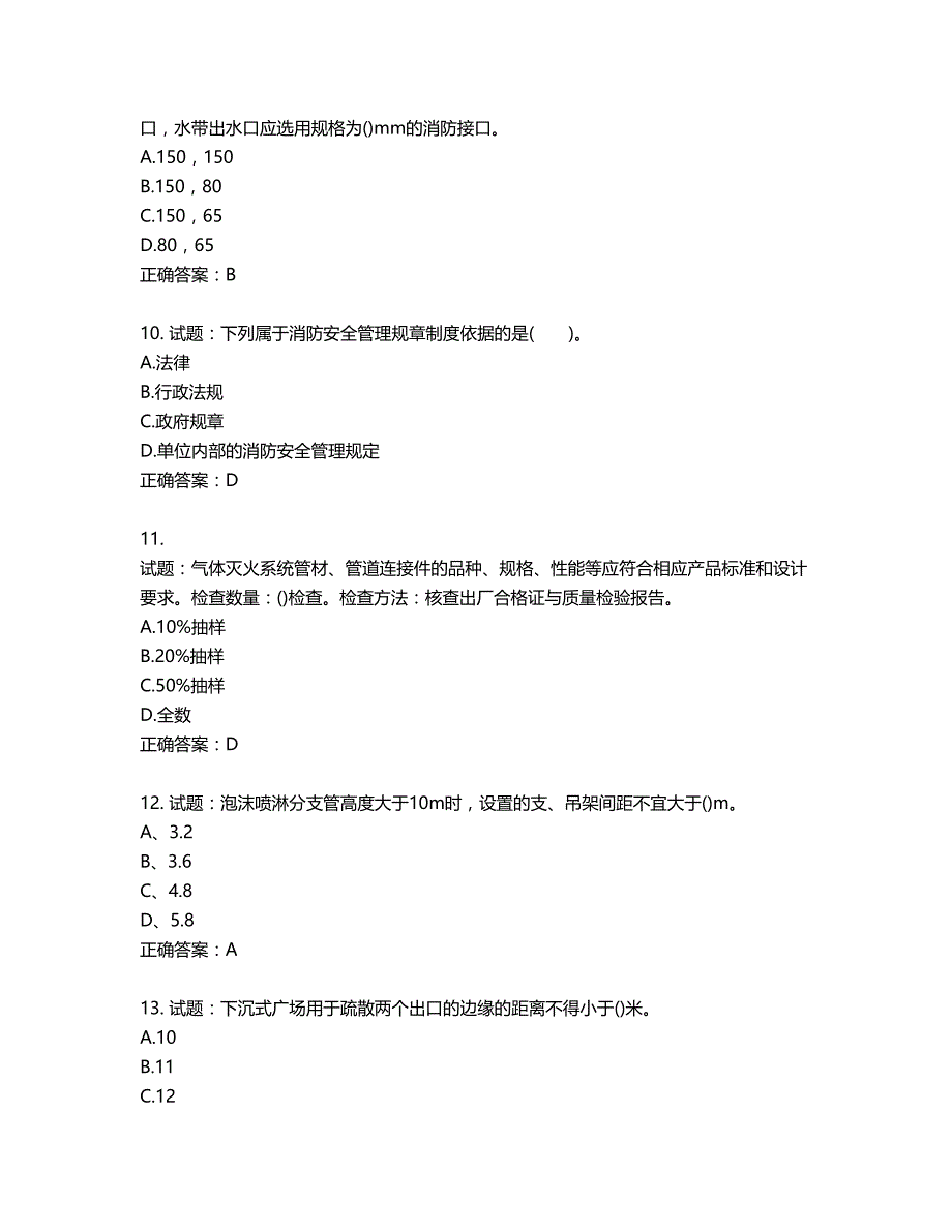 二级消防工程师《综合能力》试题第457期（含答案）_第3页