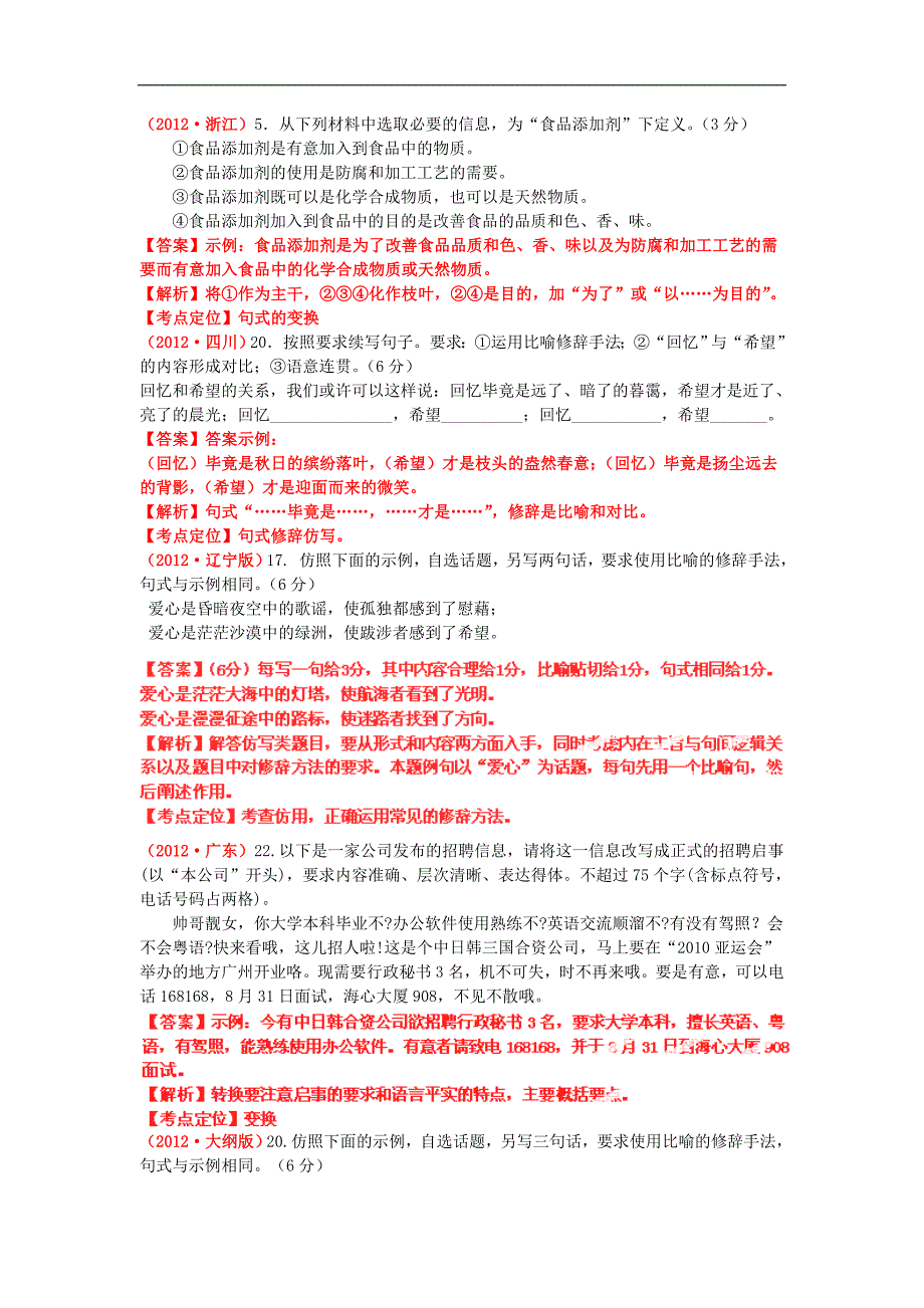 整理版专题07选用仿用变换句式_第4页