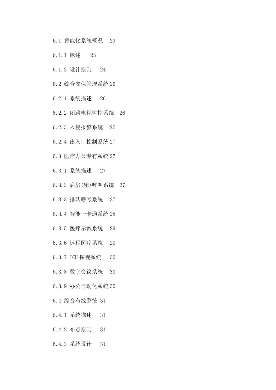 民营综合医院筹建项目立项申报建议书_第3页