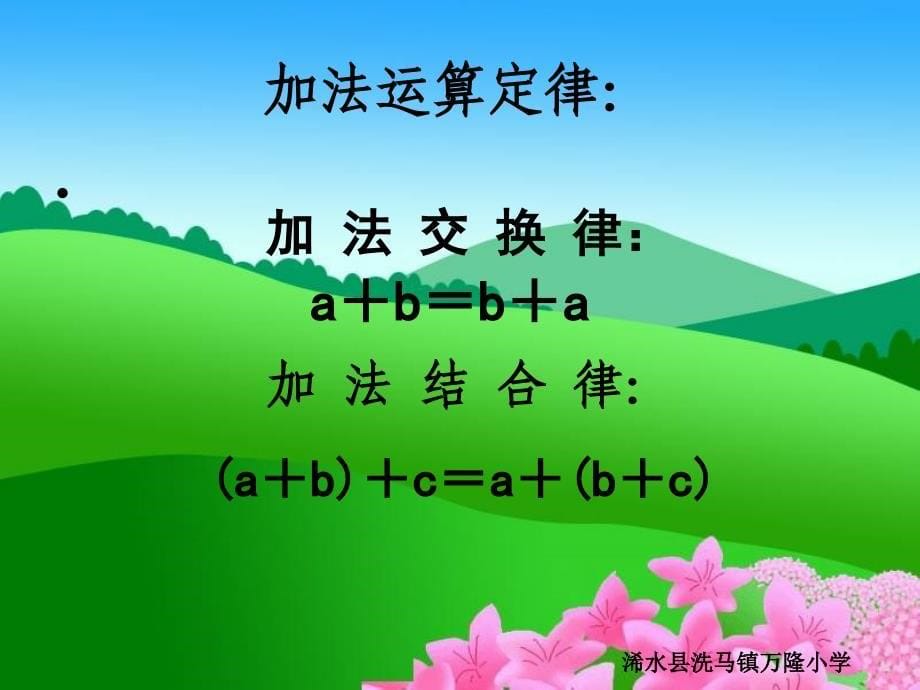 四年级数学下册《乘法交换律和结合律》PPT课件（人教版）_第5页