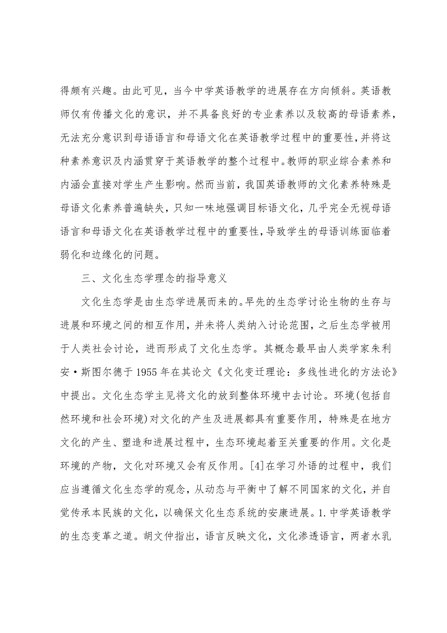 传统文化融入中学英语教学的路径.docx_第3页